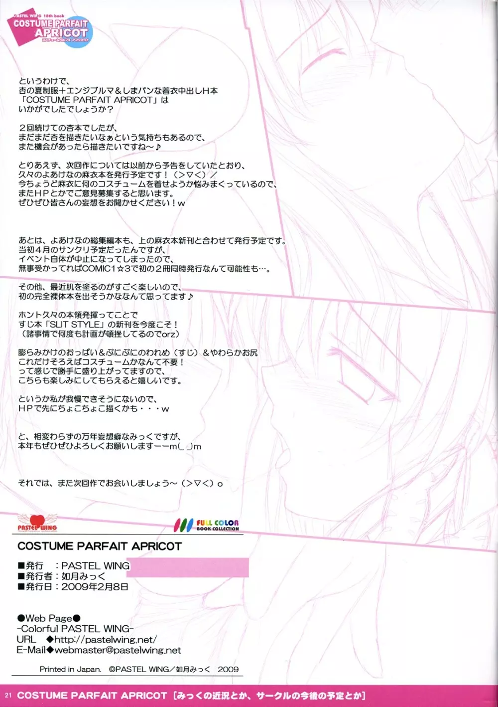 コスチュームパルフェ アプリコット - page21