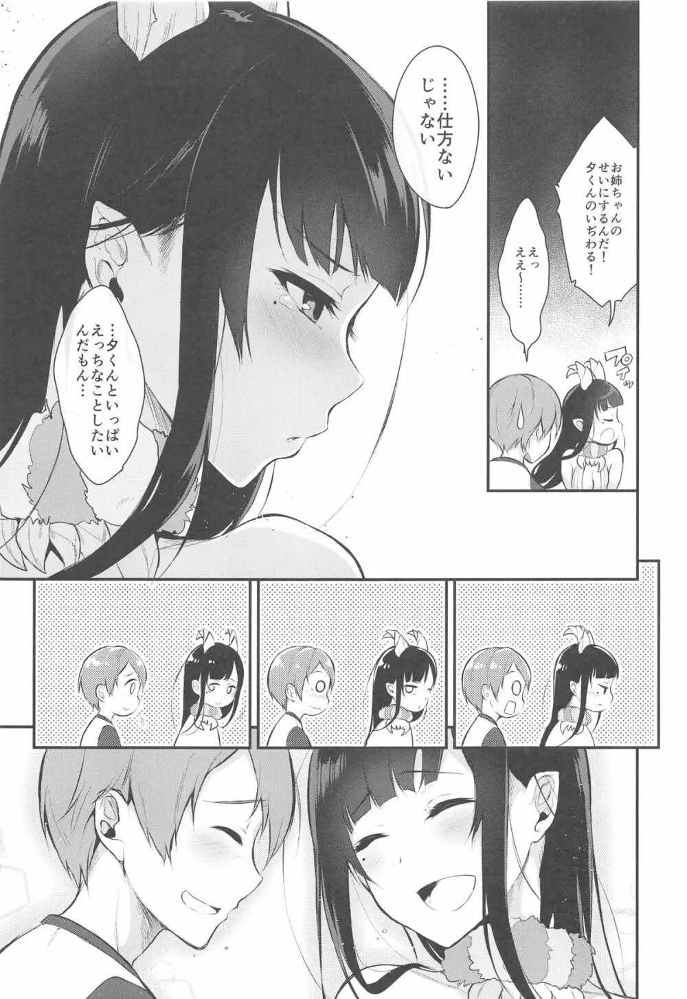 姉なるもの 2 - page19