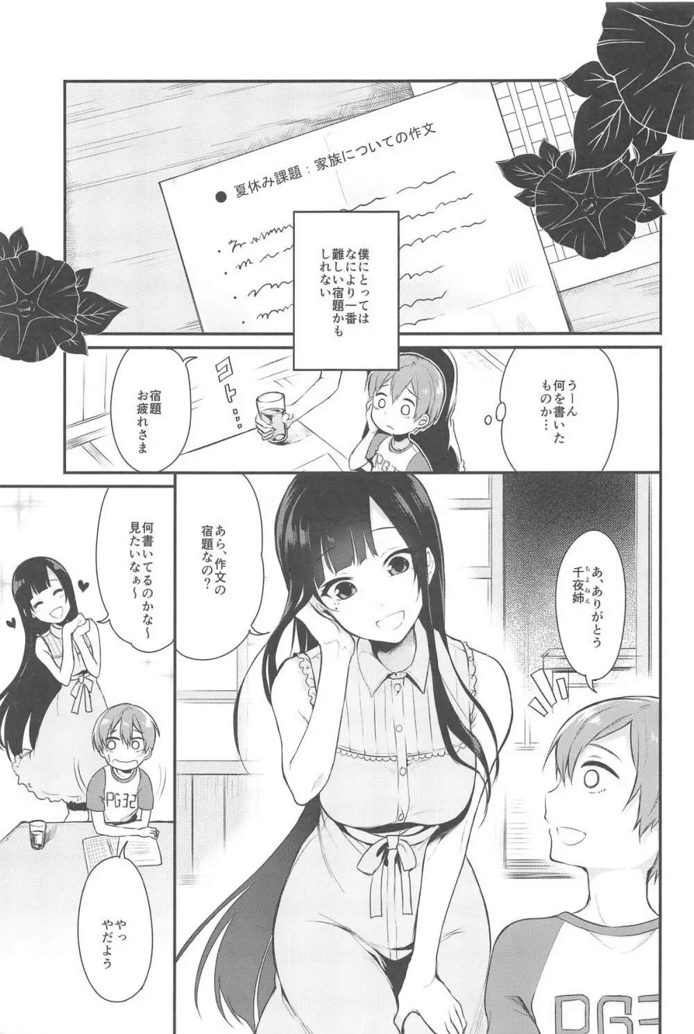 姉なるもの 2 - page5