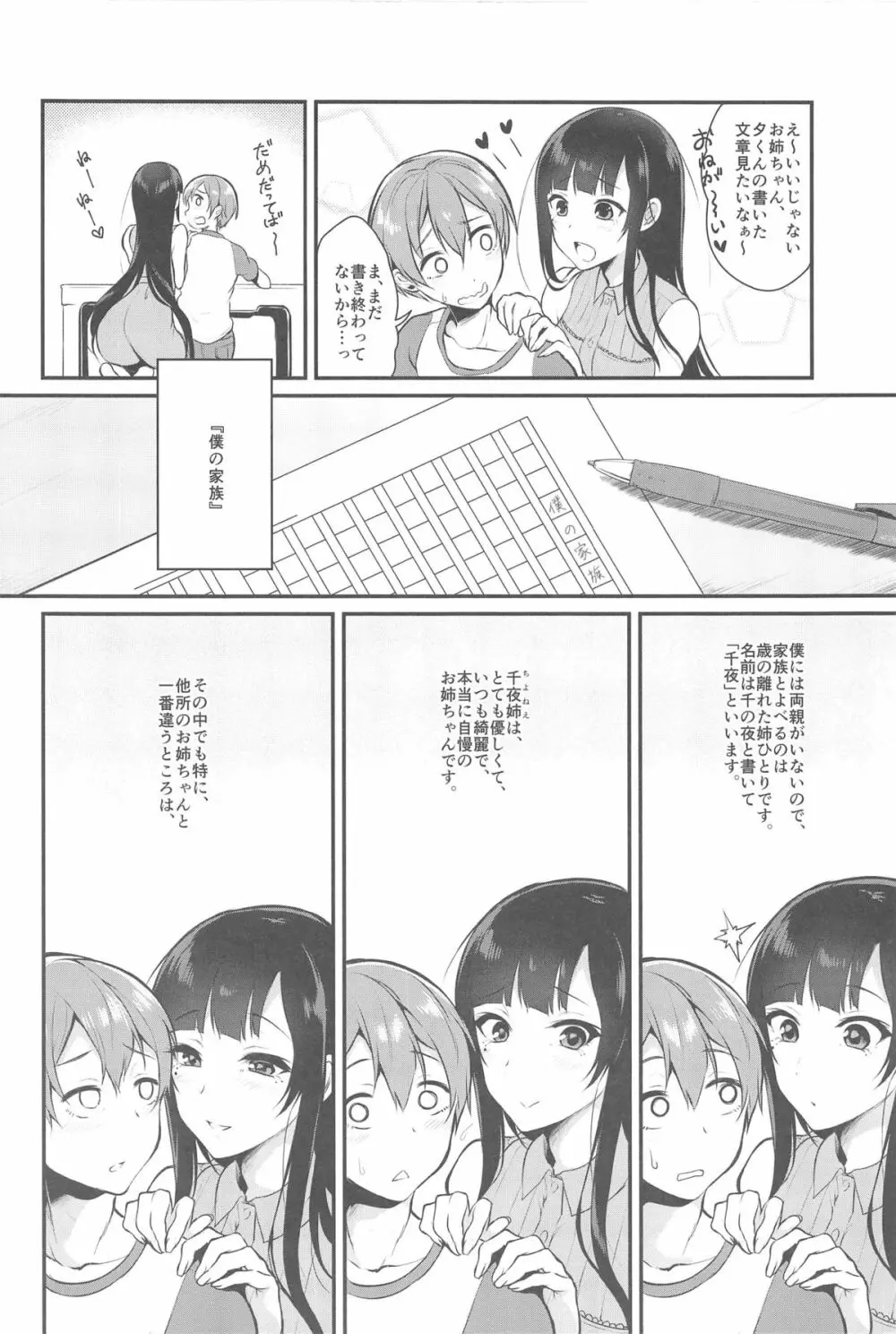 姉なるもの 2 - page6