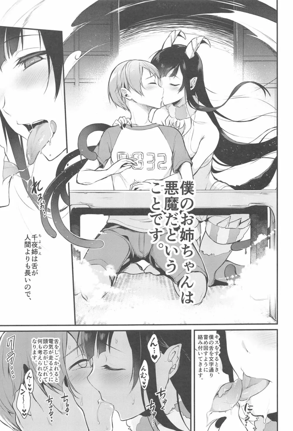 姉なるもの 2 - page7