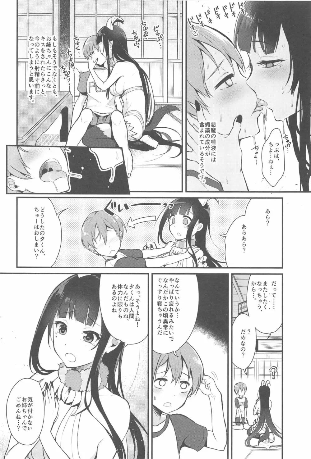 姉なるもの 2 - page8