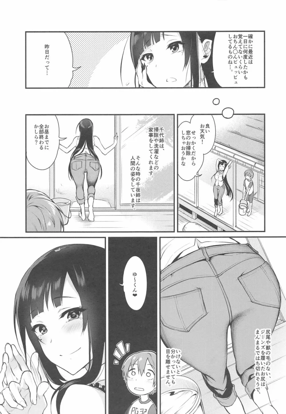 姉なるもの 2 - page9