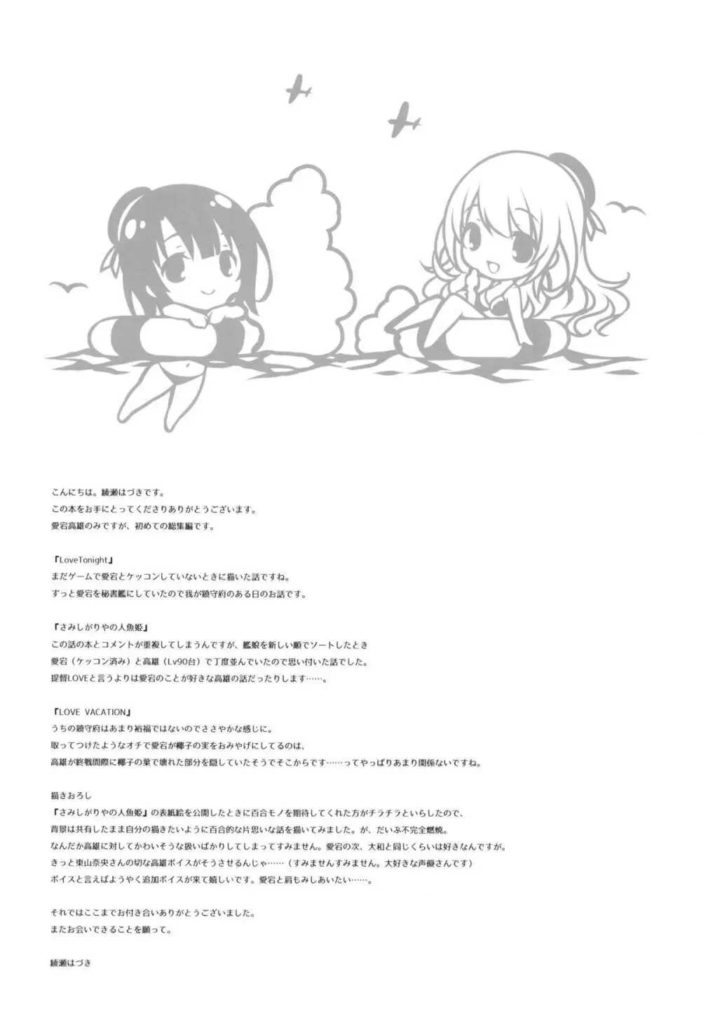 愛宕高雄総集編 - page43