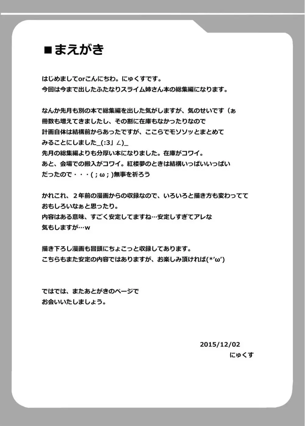 ふたなり黒タイツのスライム姉さんに踏まれて掘られて気持ちよくなっちゃう本～総集編～ - page4