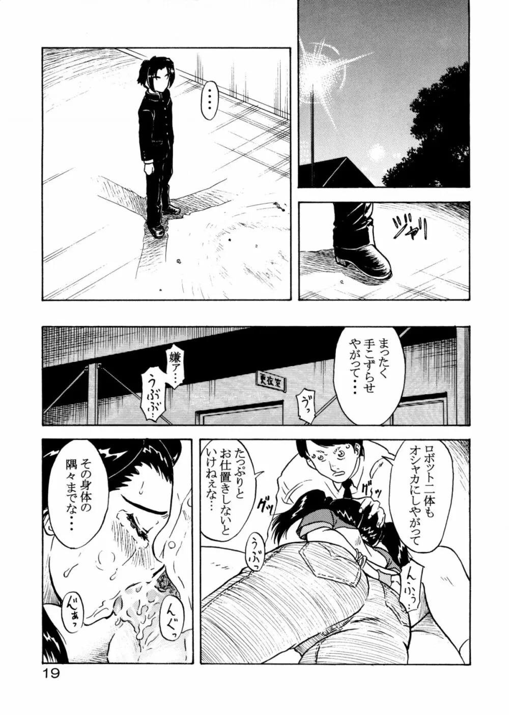 追放覚悟 Special Edition -Phase2- - page18