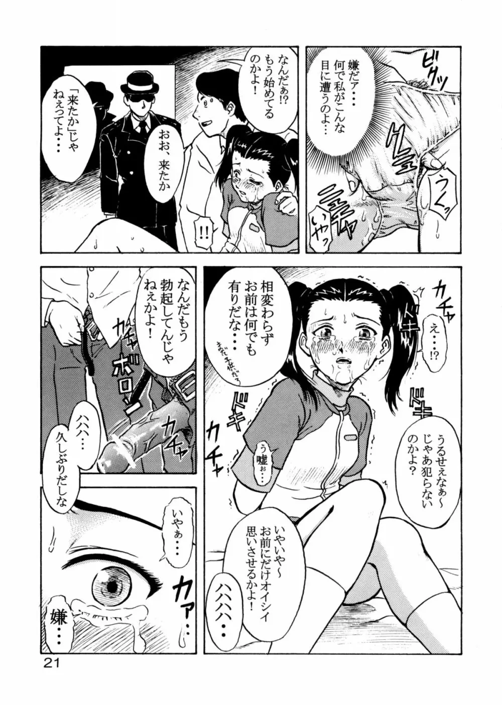 追放覚悟 Special Edition -Phase2- - page20