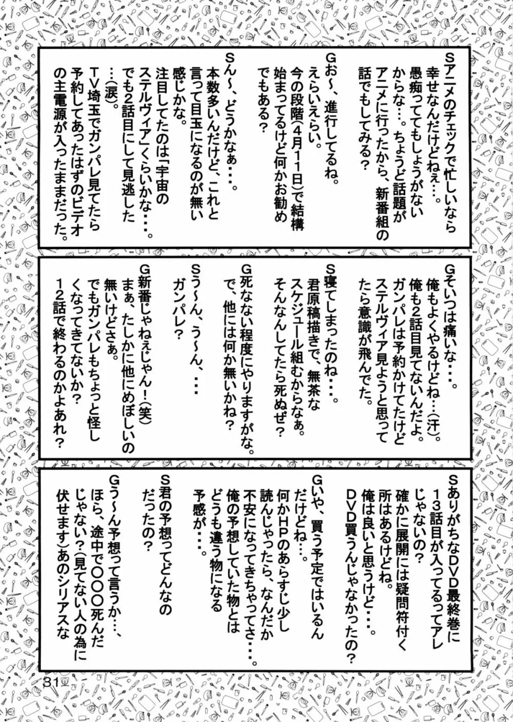 追放覚悟 Special Edition -Phase2- - page30