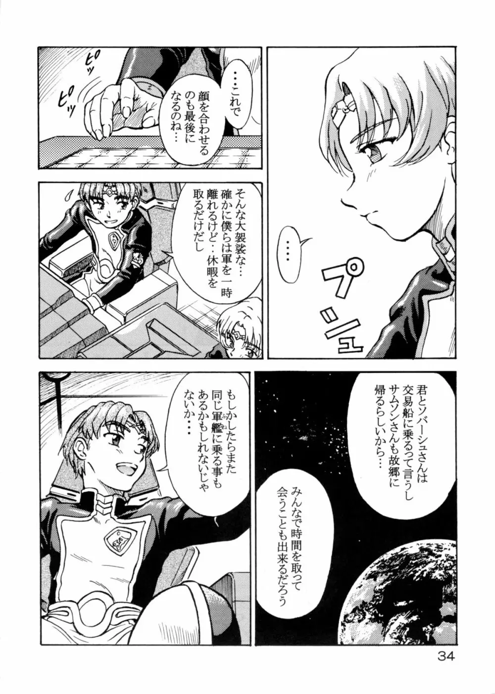 追放覚悟 Special Edition -Phase2- - page33