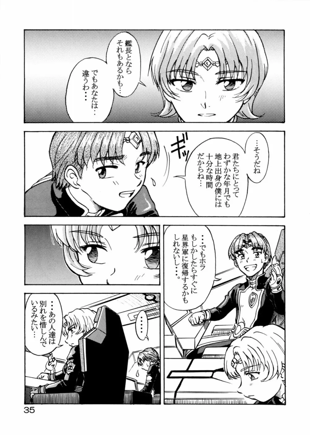 追放覚悟 Special Edition -Phase2- - page34