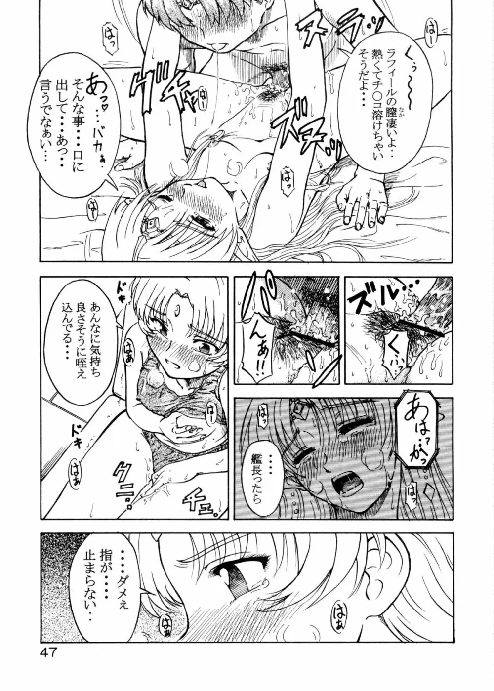 追放覚悟 Special Edition -Phase2- - page46