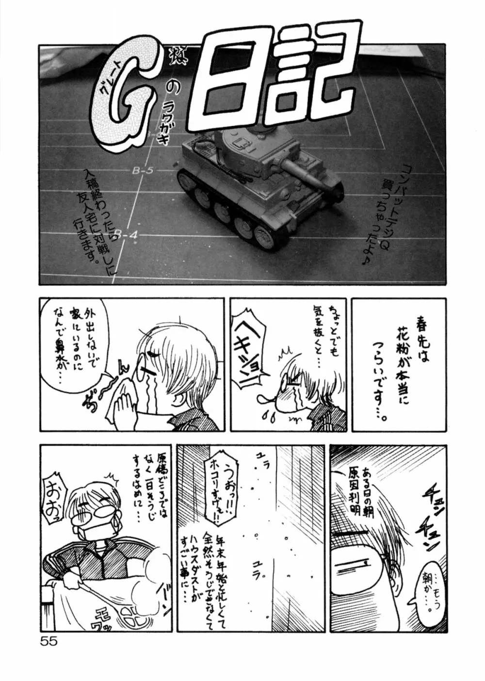 追放覚悟 Special Edition -Phase2- - page54