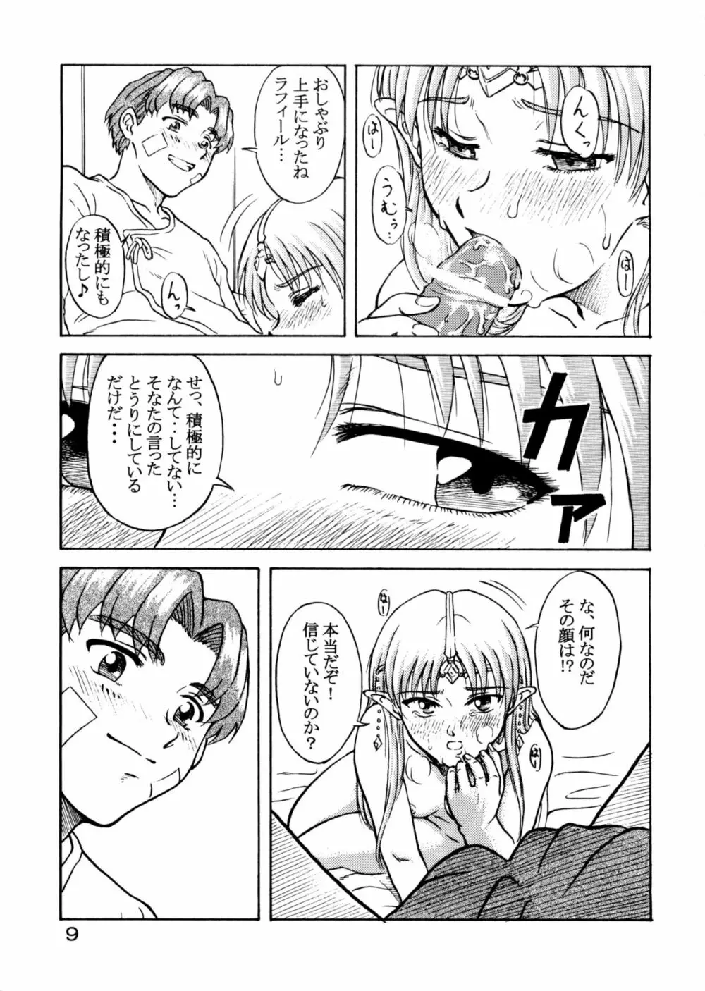 追放覚悟 Special Edition -Phase2- - page8