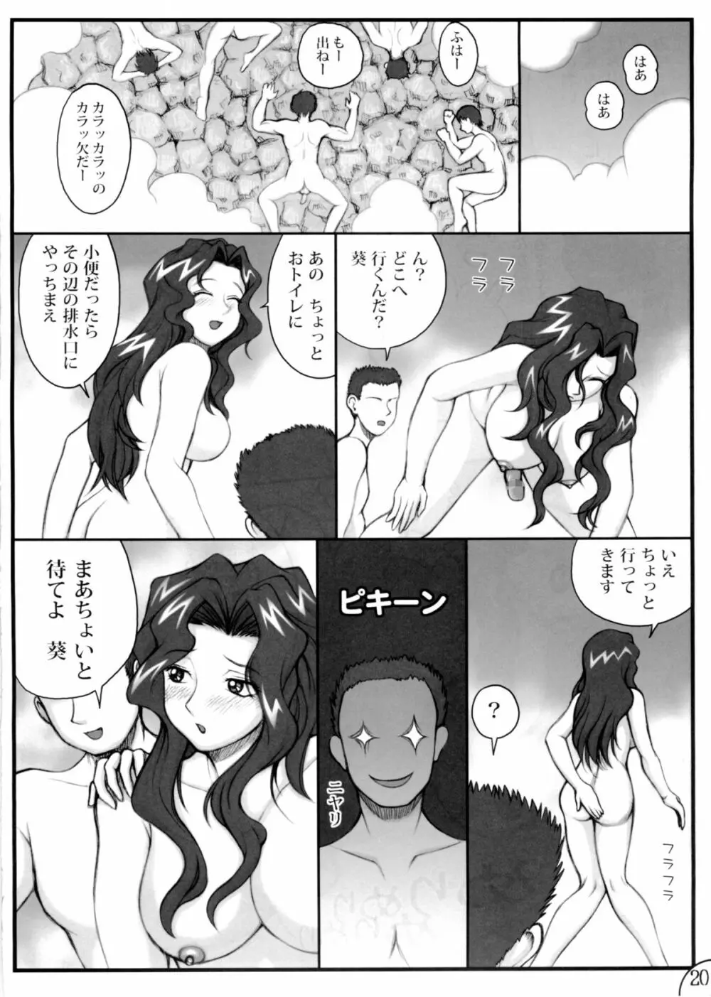 葵しちゃうぞフルスロットル - page19