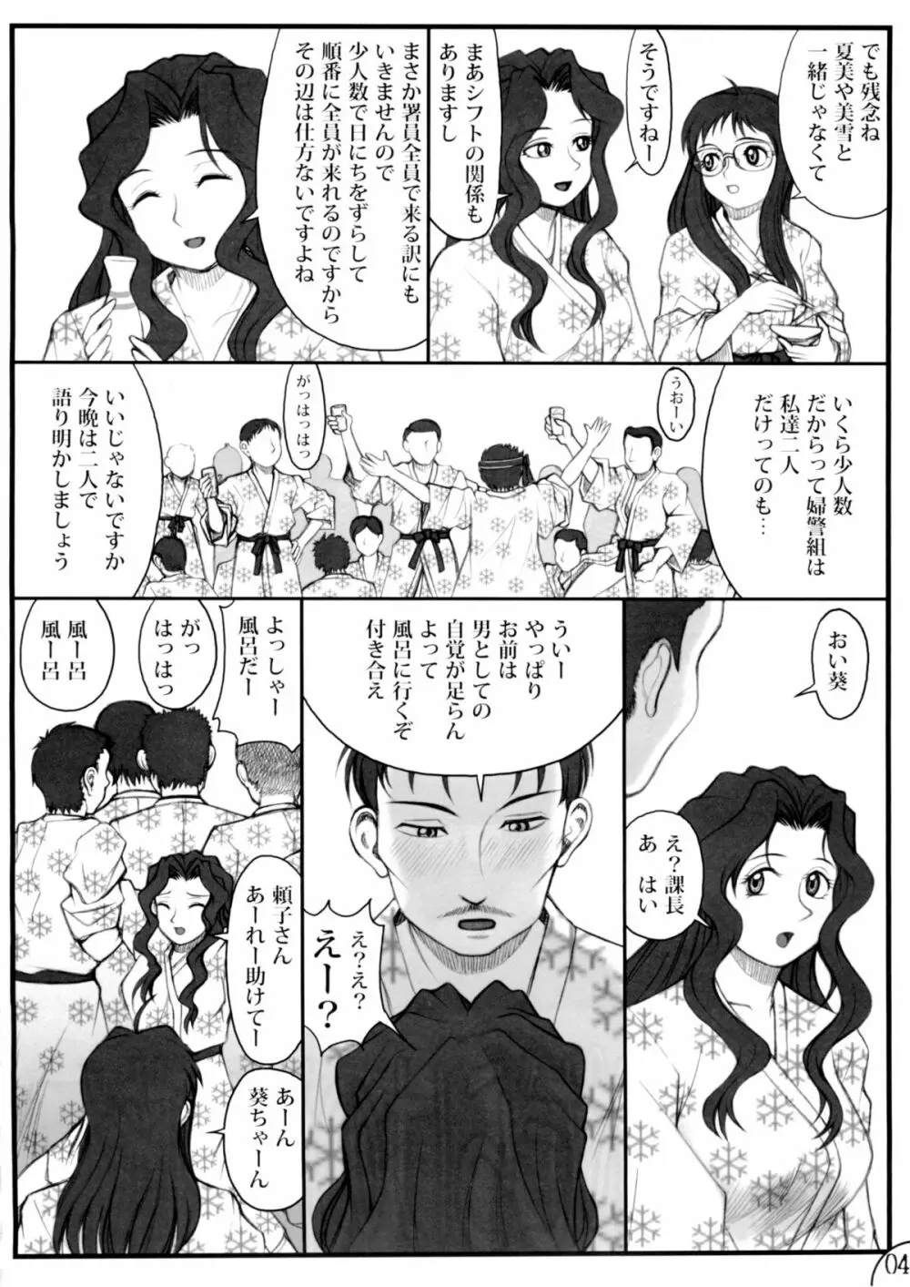 葵しちゃうぞフルスロットル - page3