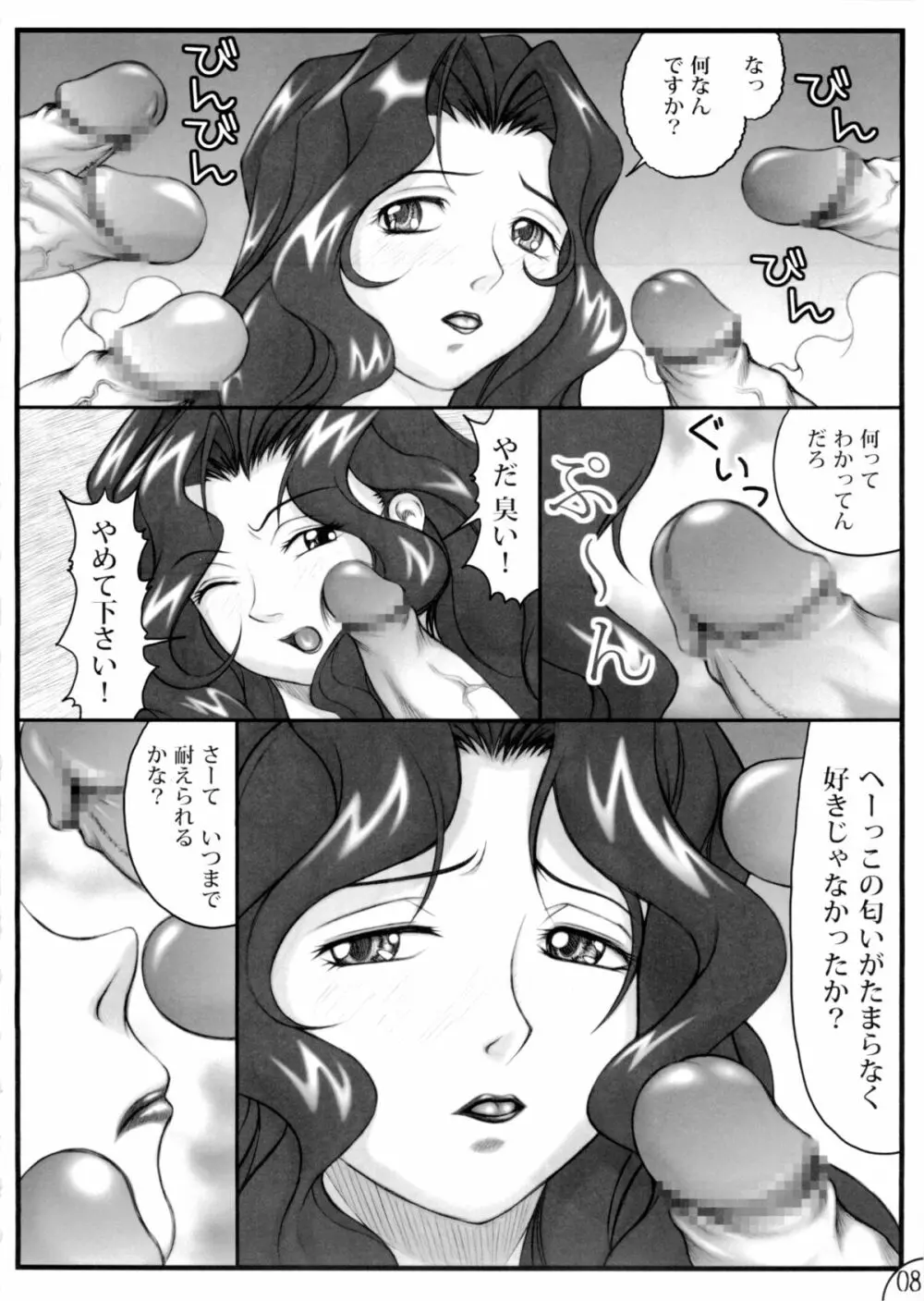 葵しちゃうぞフルスロットル - page7