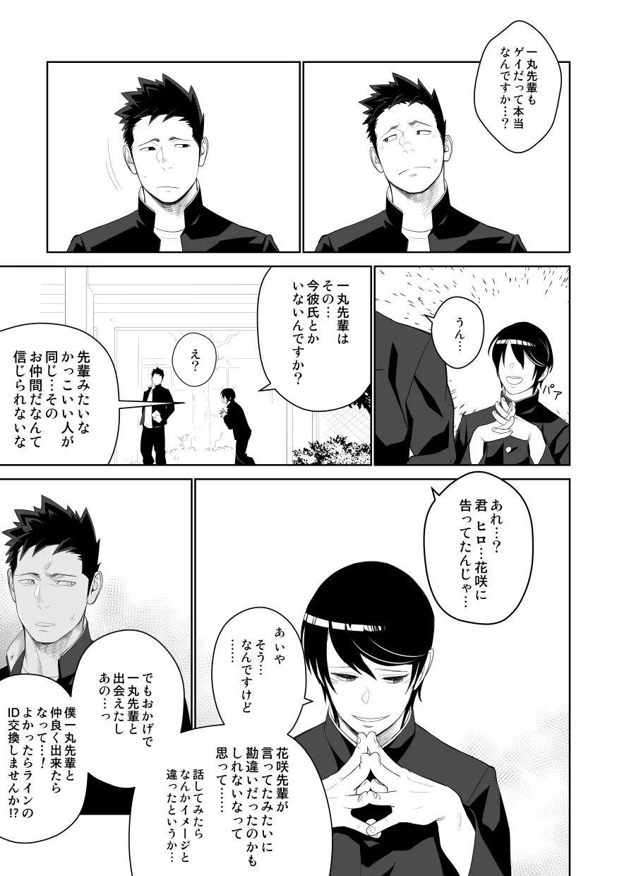 たぶんソレがラブなんじゃなかろうか。2 - page13