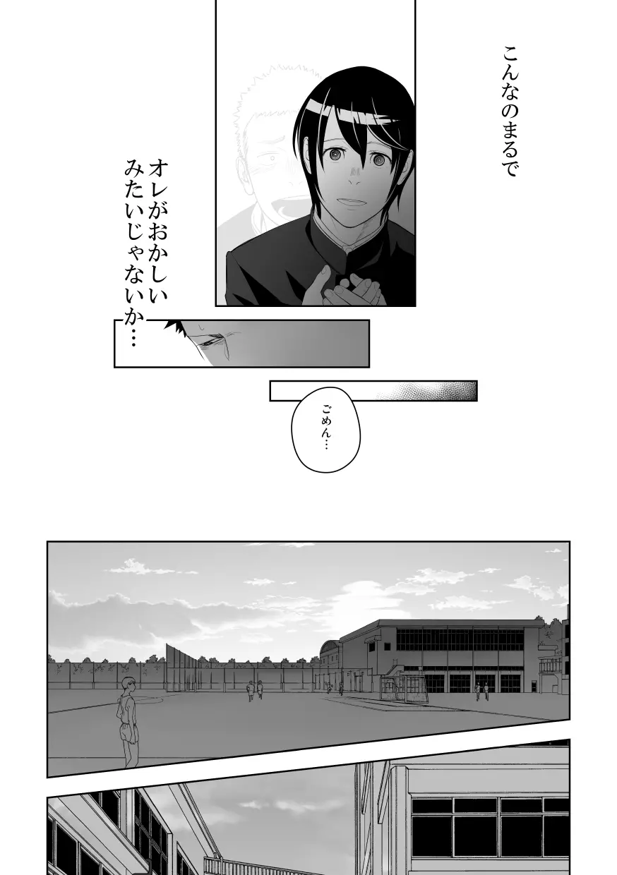 たぶんソレがラブなんじゃなかろうか。2 - page14