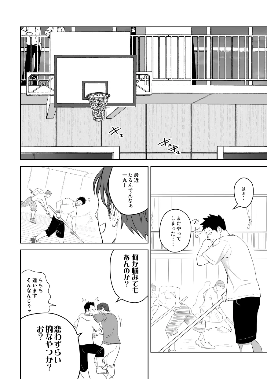 たぶんソレがラブなんじゃなかろうか。2 - page20