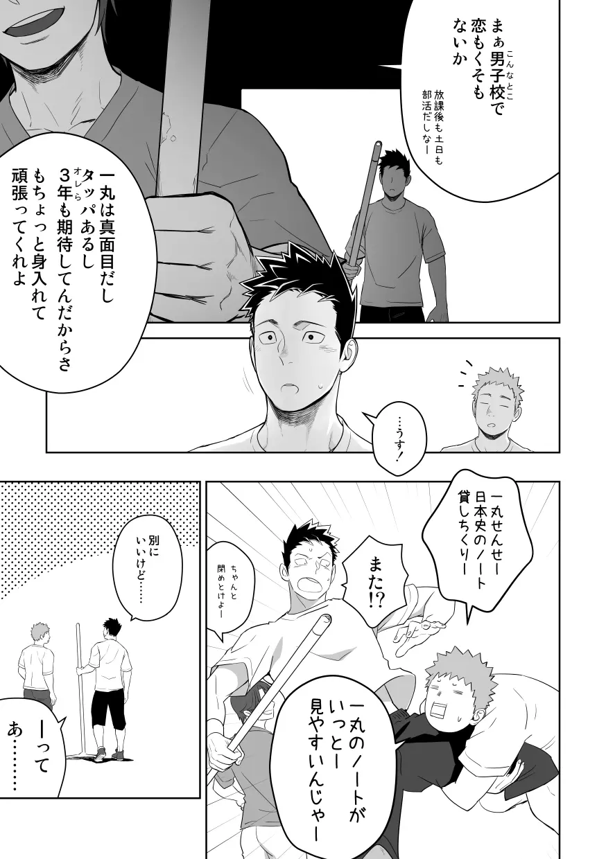 たぶんソレがラブなんじゃなかろうか。2 - page21