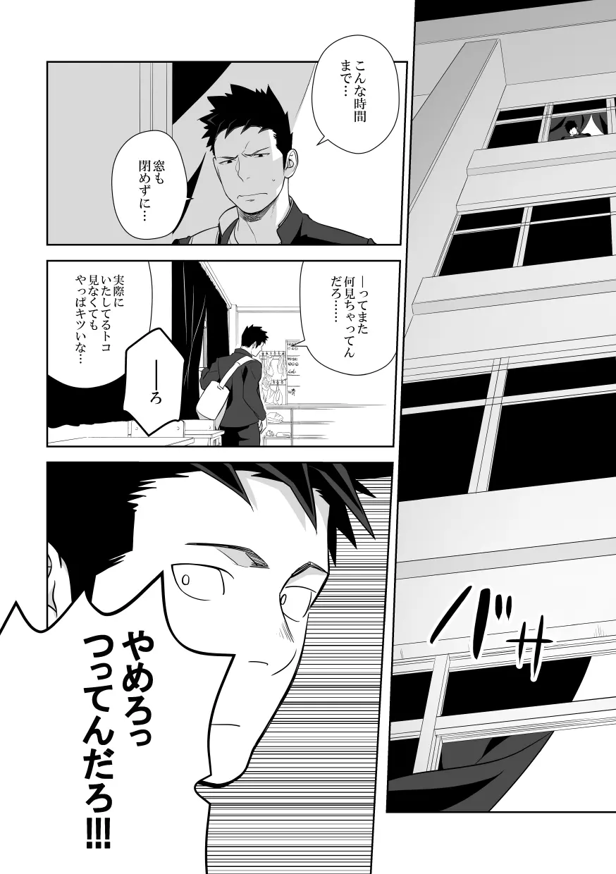 たぶんソレがラブなんじゃなかろうか。2 - page24