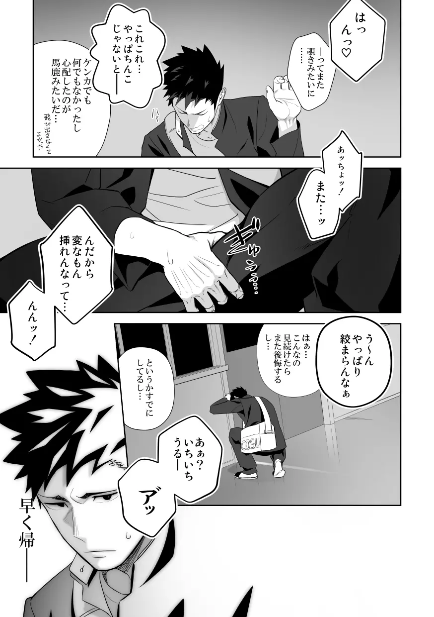 たぶんソレがラブなんじゃなかろうか。2 - page31