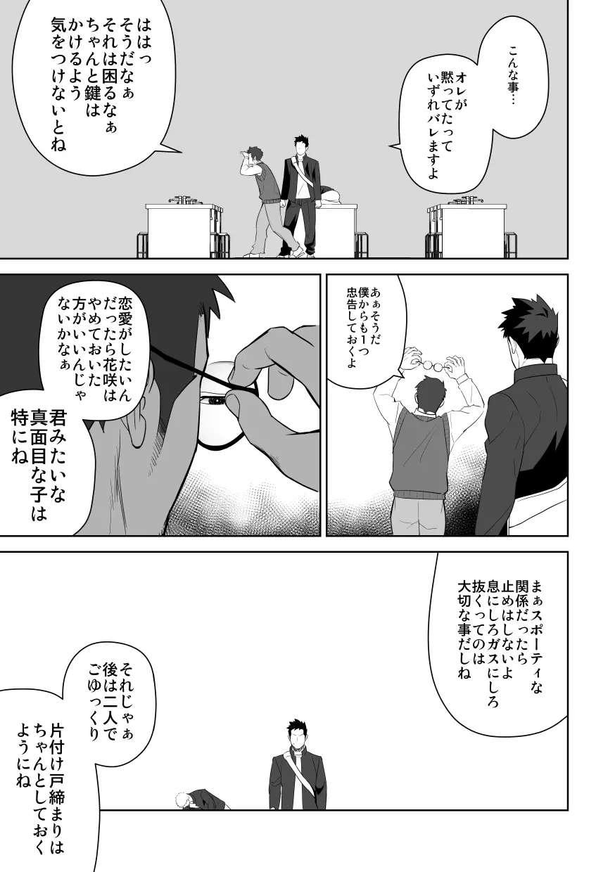 たぶんソレがラブなんじゃなかろうか。2 - page43