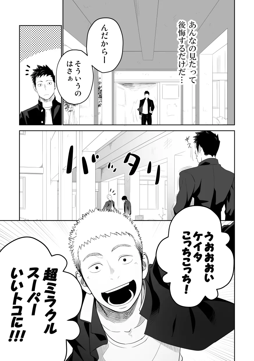 たぶんソレがラブなんじゃなかろうか。2 - page5