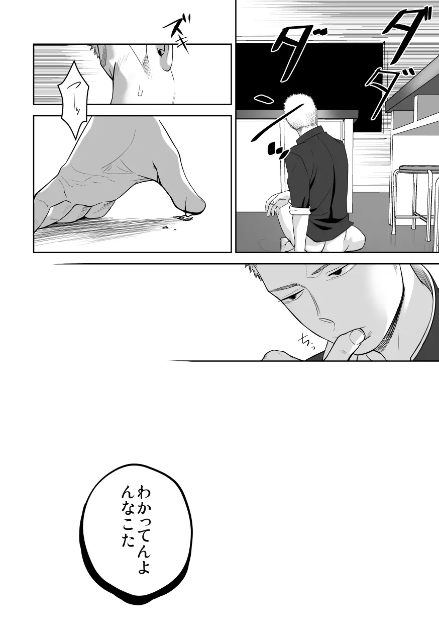 たぶんソレがラブなんじゃなかろうか。2 - page54