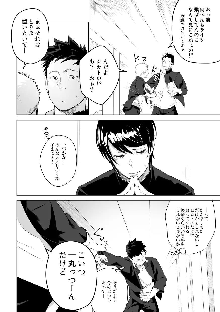 たぶんソレがラブなんじゃなかろうか。2 - page6