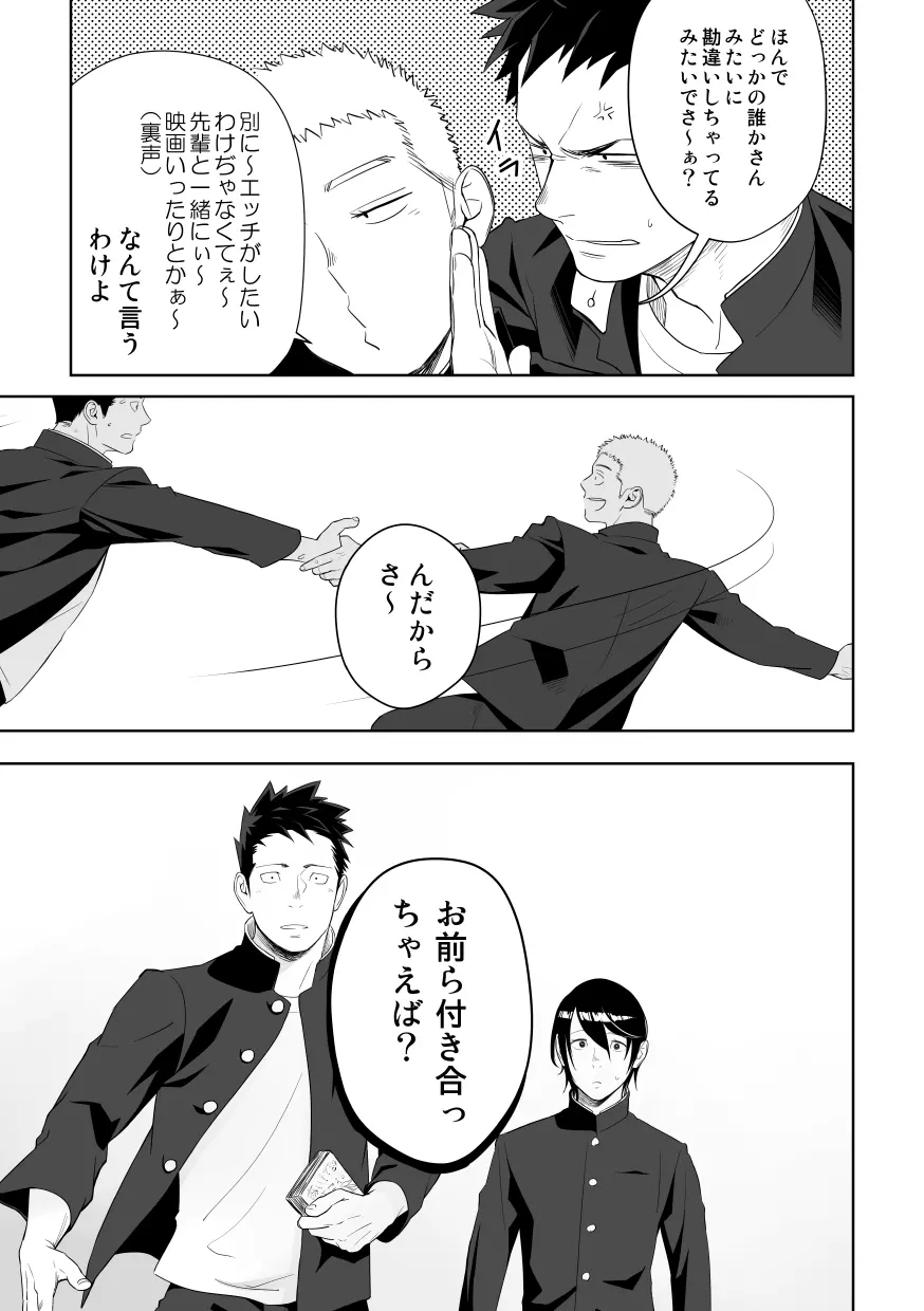 たぶんソレがラブなんじゃなかろうか。2 - page9