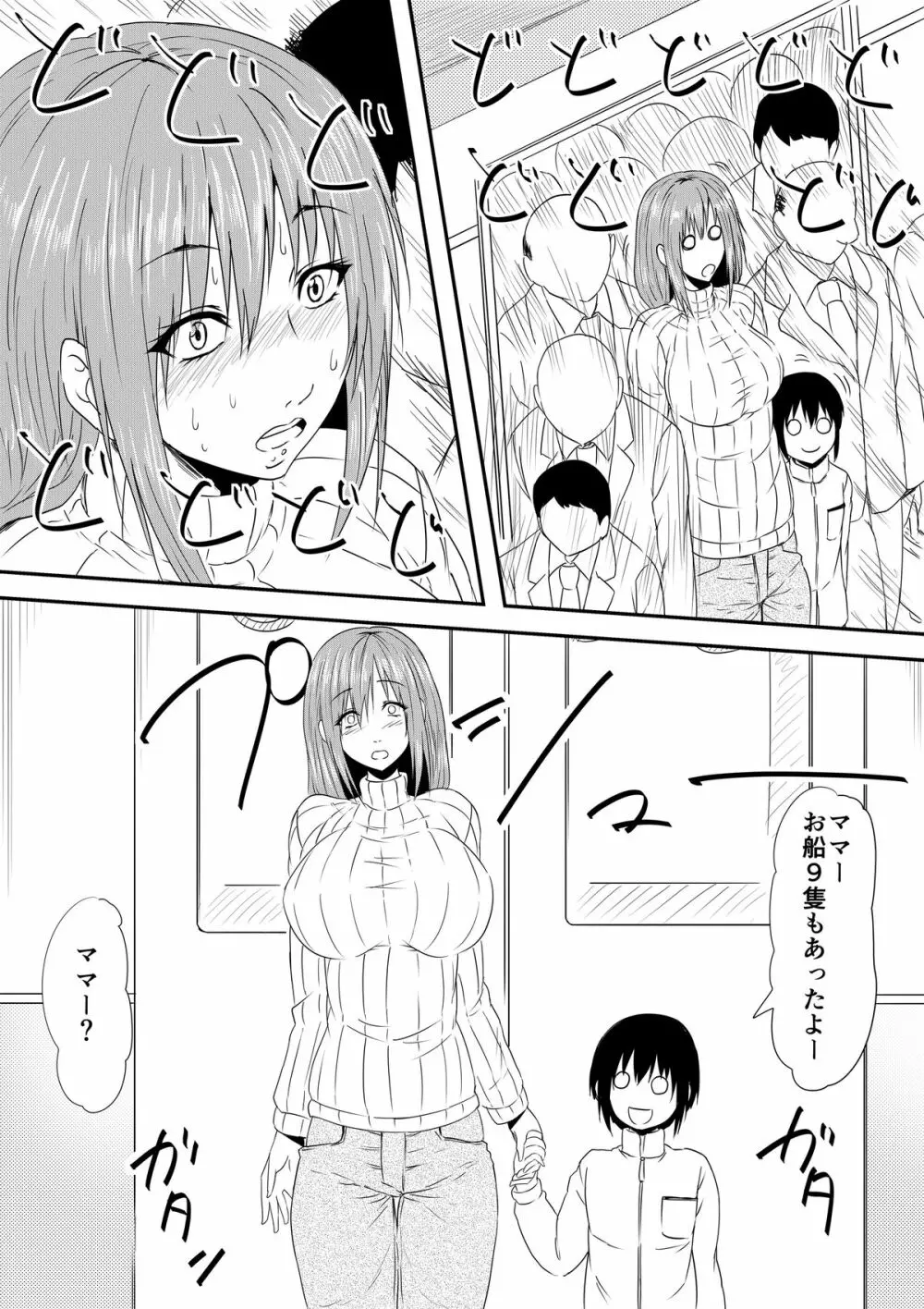 母親陵辱 ~息子の同級生に犯され母は雌奴隷へと堕とされました~ - page15