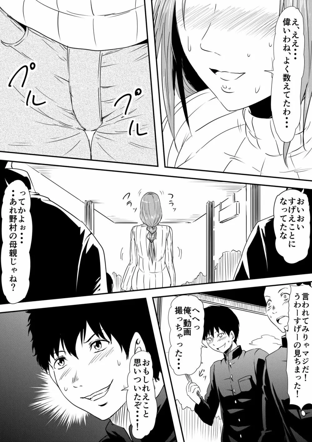 母親陵辱 ~息子の同級生に犯され母は雌奴隷へと堕とされました~ - page16