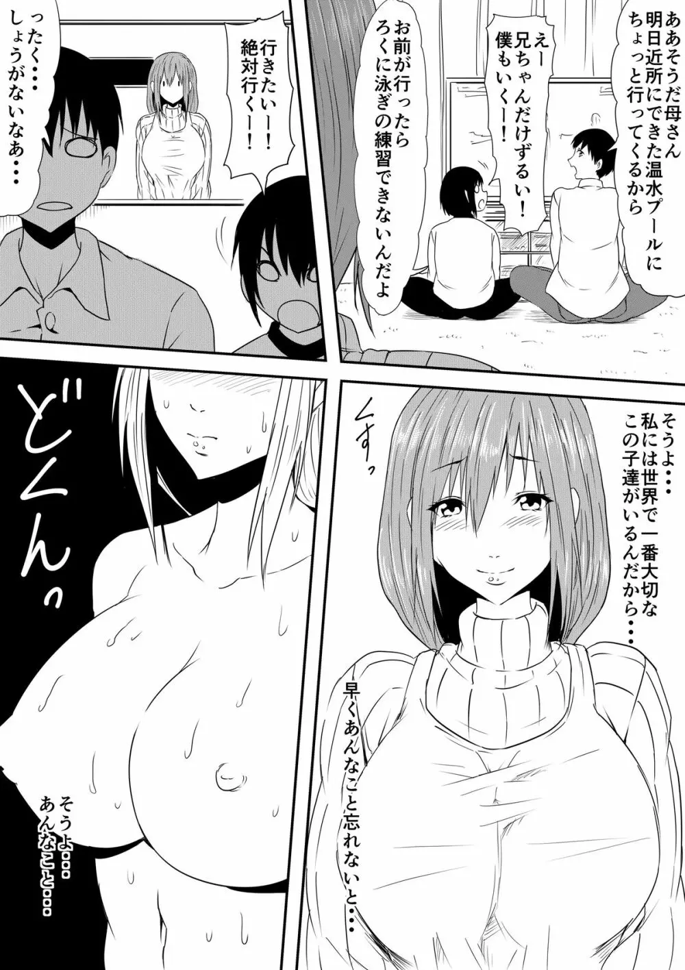 母親陵辱 ~息子の同級生に犯され母は雌奴隷へと堕とされました~ - page18