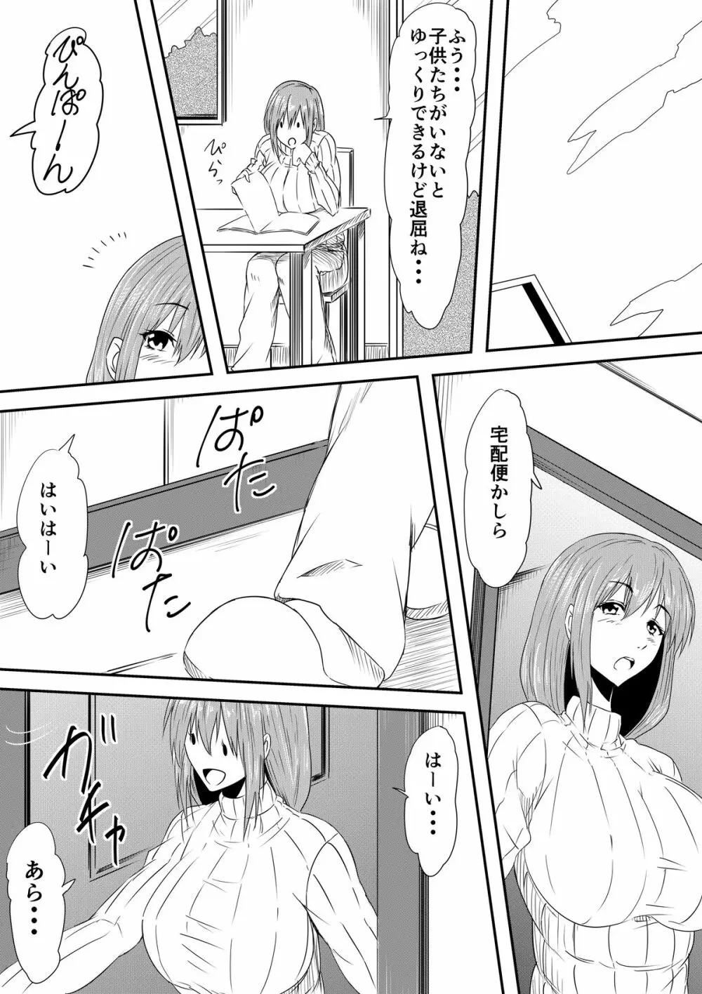 母親陵辱 ~息子の同級生に犯され母は雌奴隷へと堕とされました~ - page19