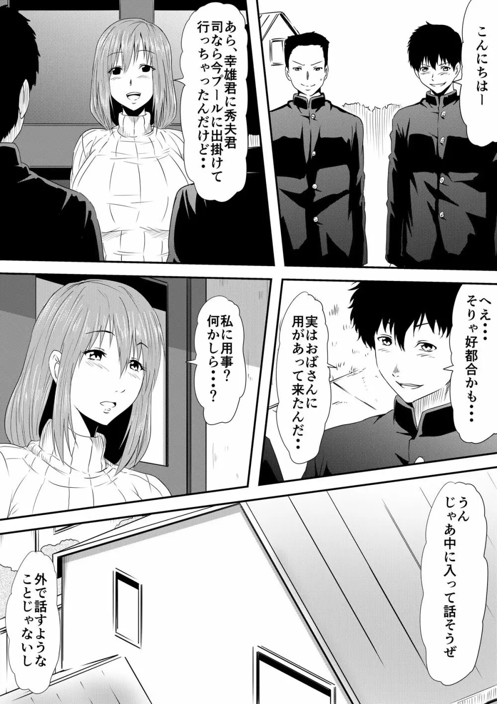 母親陵辱 ~息子の同級生に犯され母は雌奴隷へと堕とされました~ - page20