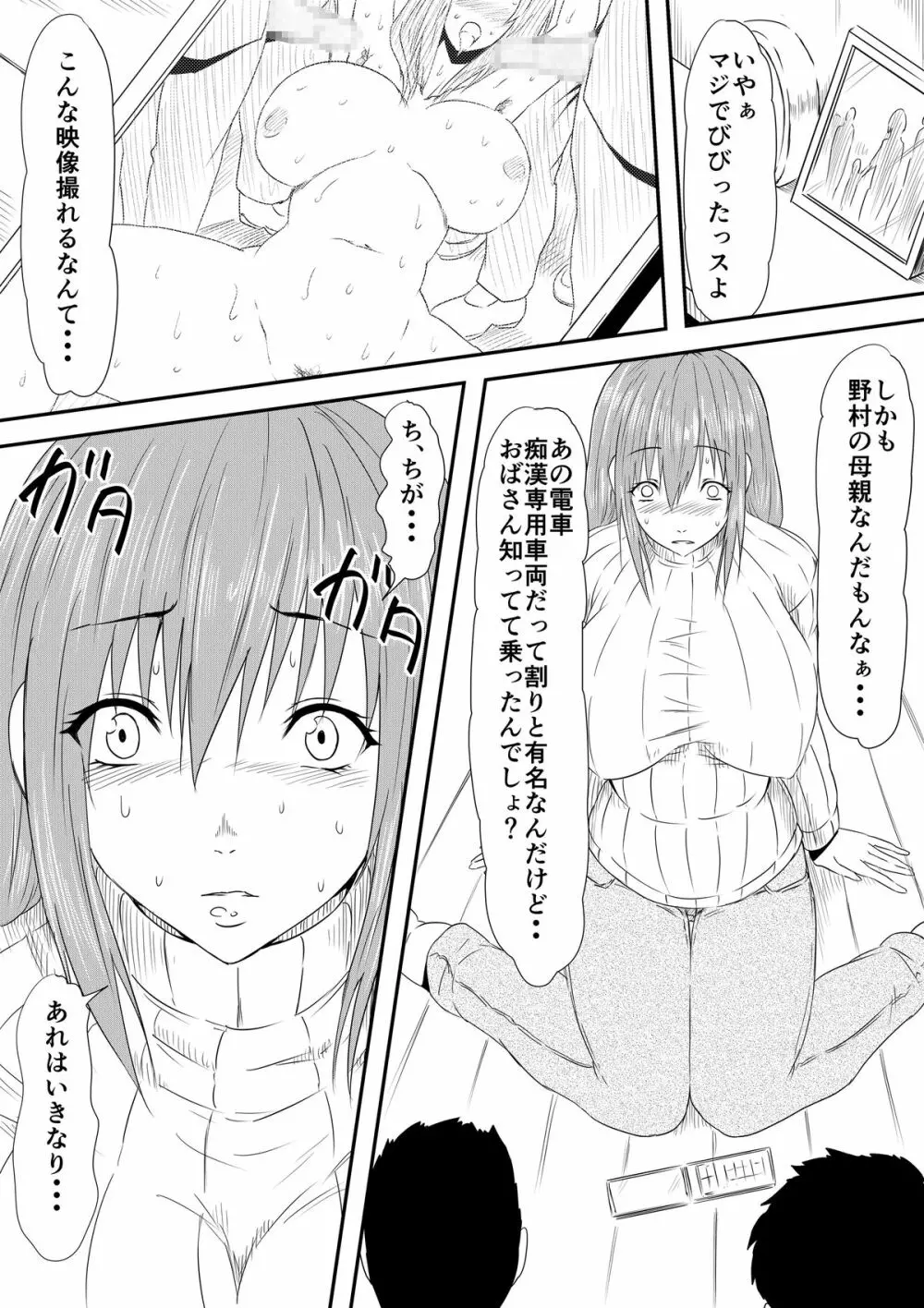 母親陵辱 ~息子の同級生に犯され母は雌奴隷へと堕とされました~ - page21