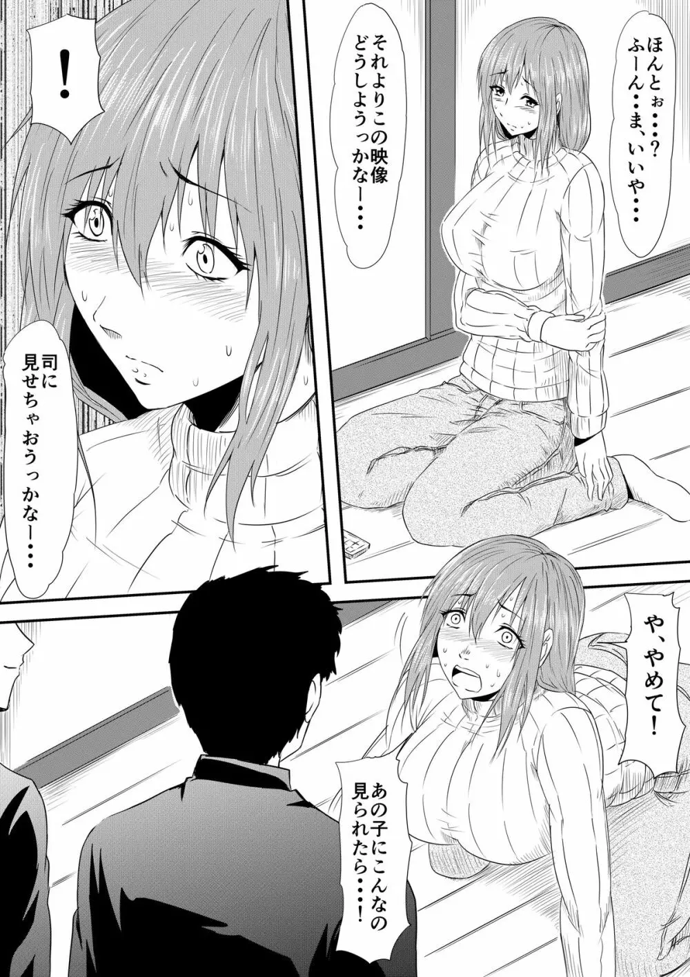 母親陵辱 ~息子の同級生に犯され母は雌奴隷へと堕とされました~ - page22