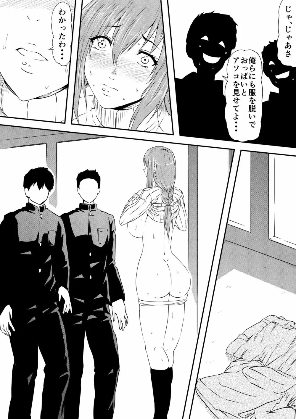 母親陵辱 ~息子の同級生に犯され母は雌奴隷へと堕とされました~ - page23