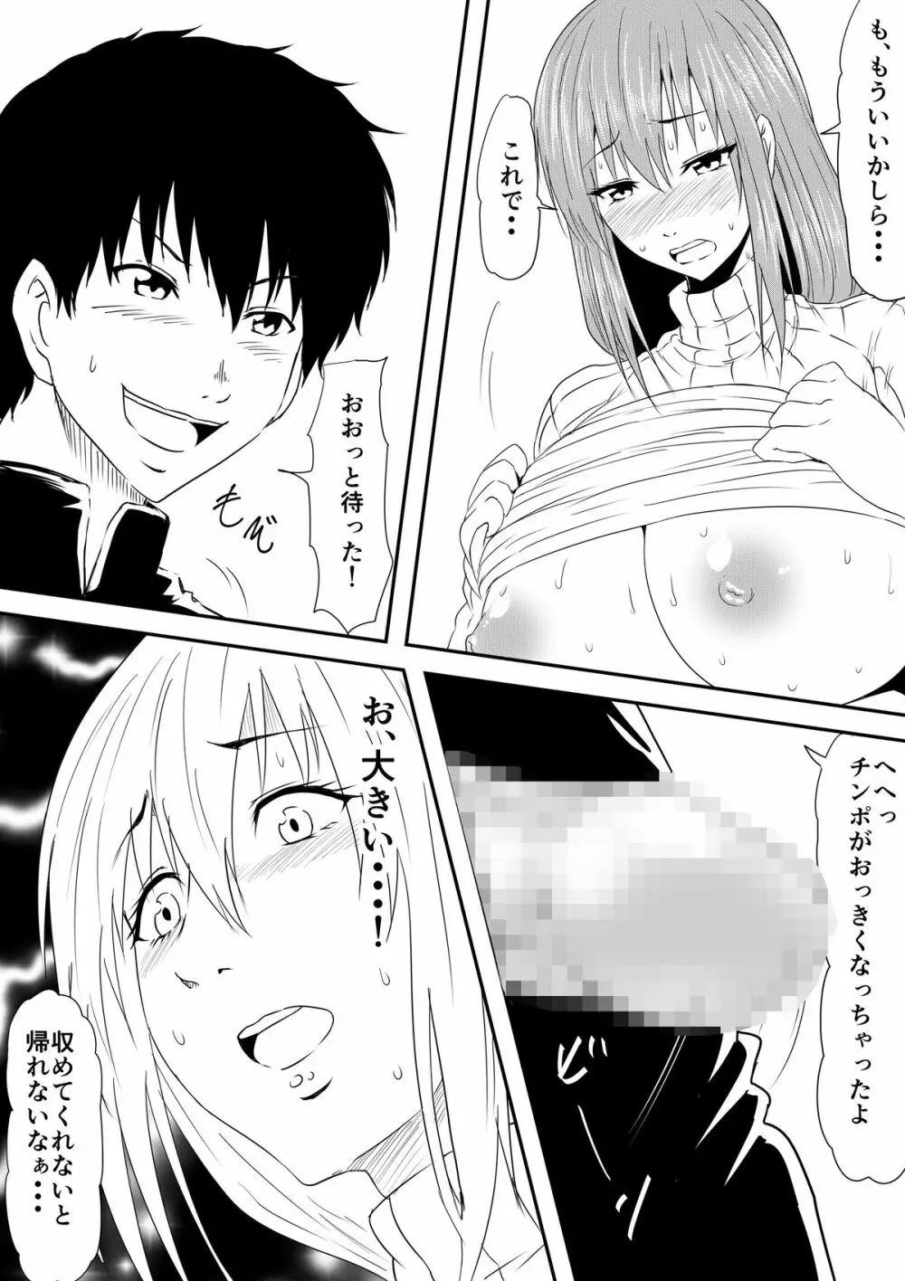 母親陵辱 ~息子の同級生に犯され母は雌奴隷へと堕とされました~ - page25