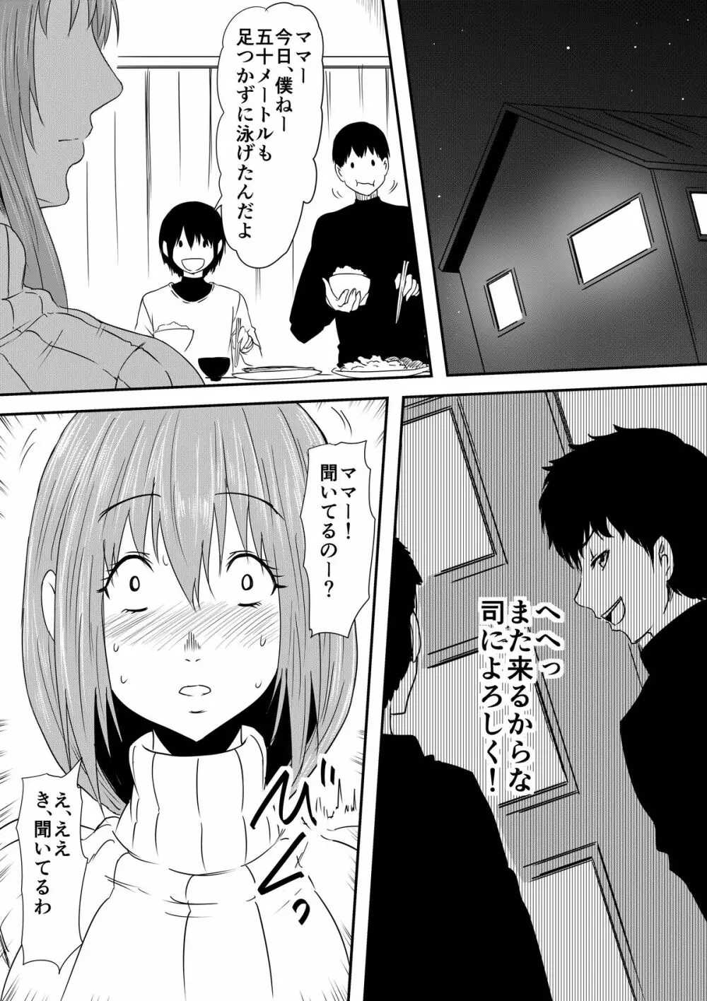 母親陵辱 ~息子の同級生に犯され母は雌奴隷へと堕とされました~ - page37