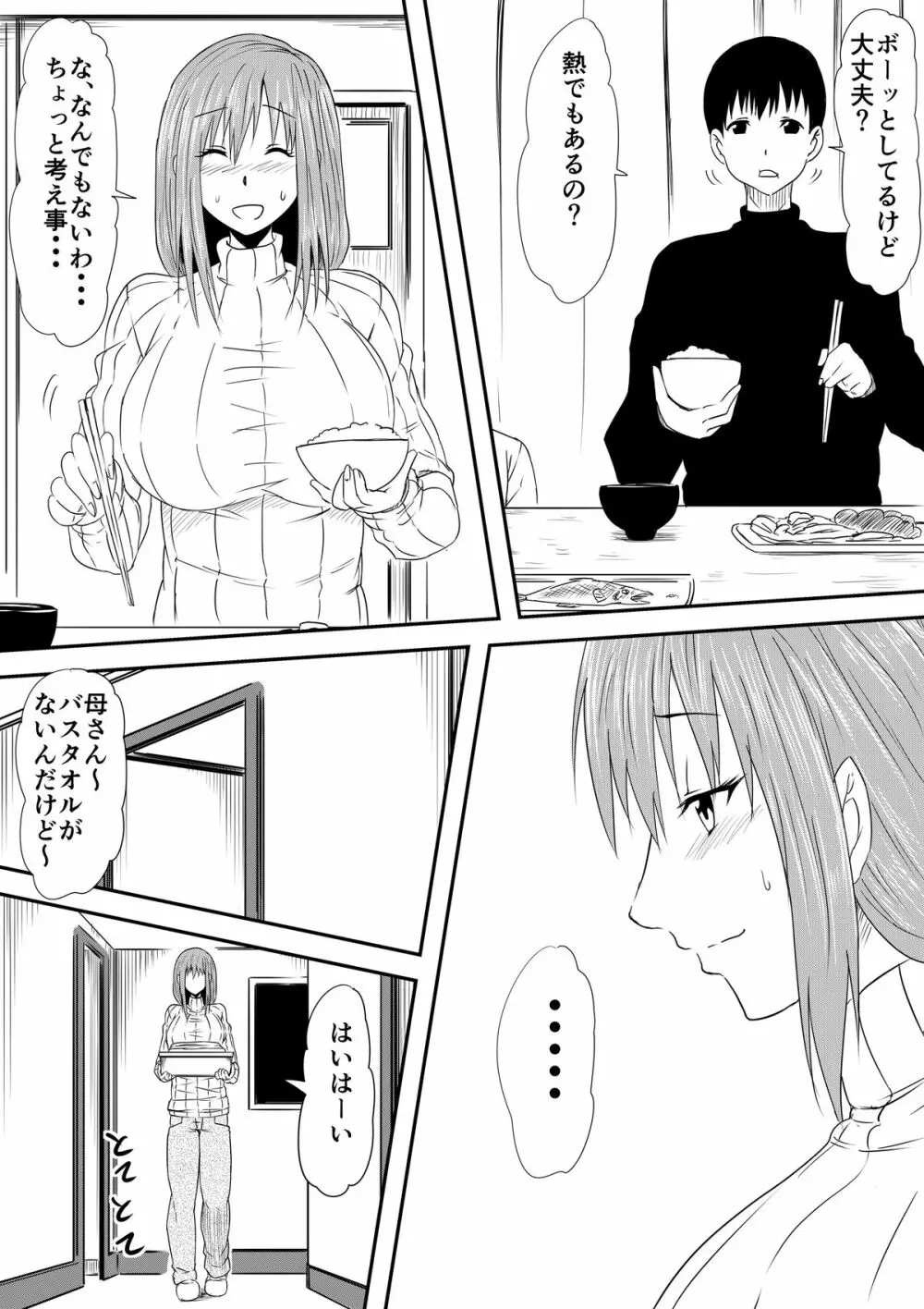 母親陵辱 ~息子の同級生に犯され母は雌奴隷へと堕とされました~ - page38