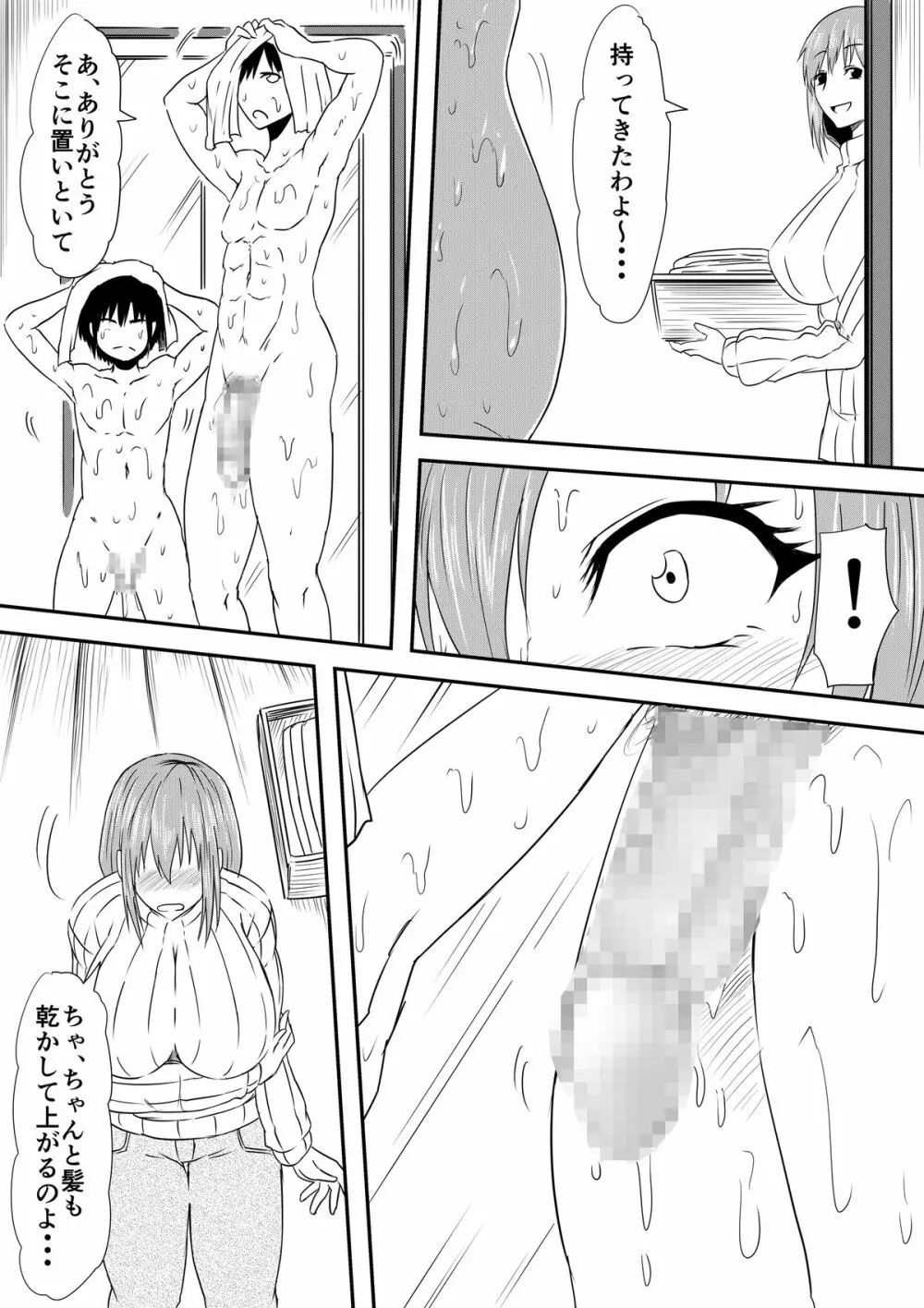 母親陵辱 ~息子の同級生に犯され母は雌奴隷へと堕とされました~ - page39