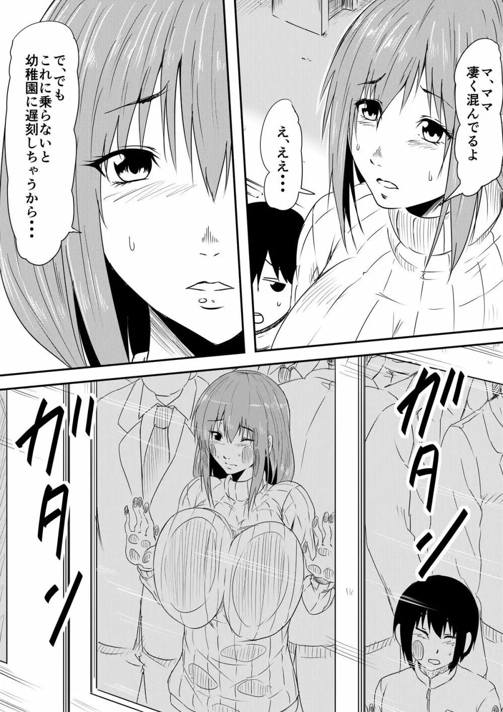 母親陵辱 ~息子の同級生に犯され母は雌奴隷へと堕とされました~ - page4