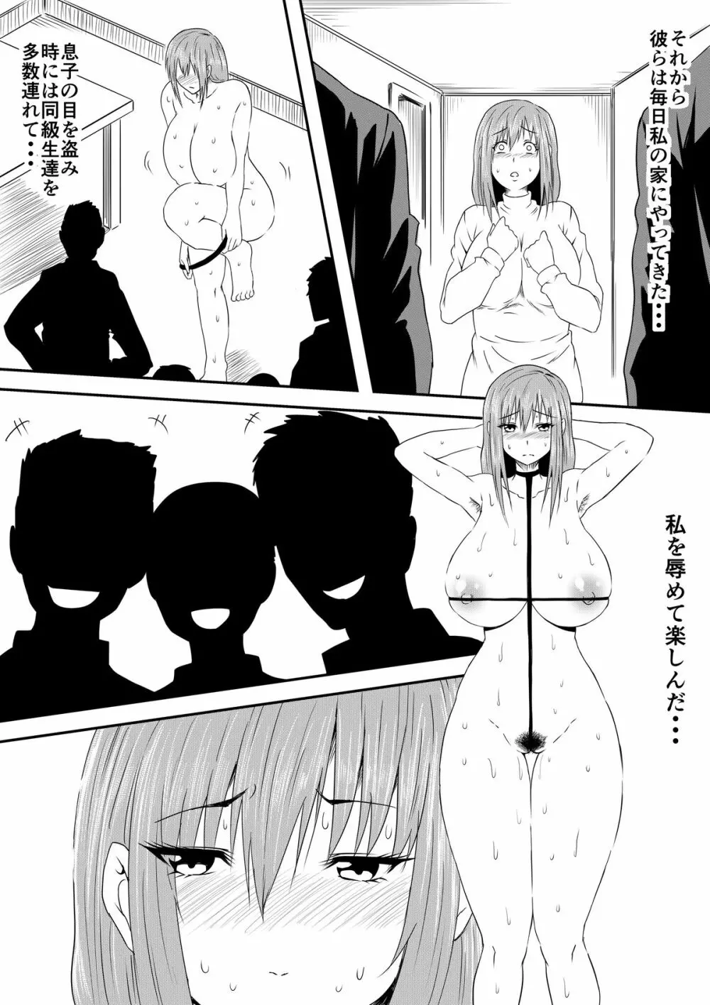 母親陵辱 ~息子の同級生に犯され母は雌奴隷へと堕とされました~ - page41