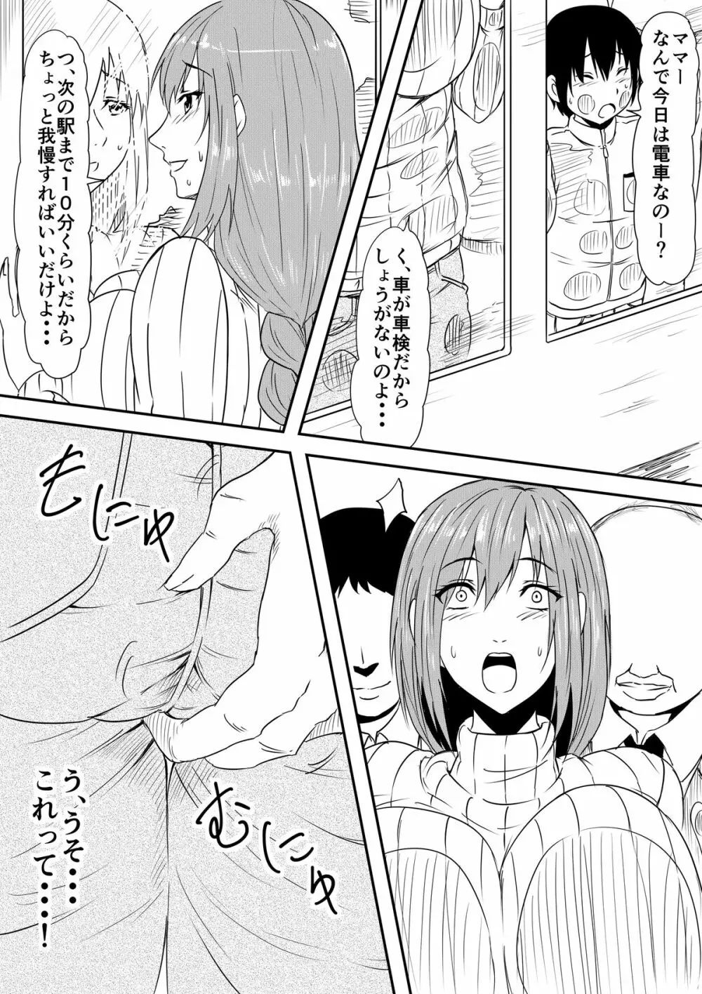 母親陵辱 ~息子の同級生に犯され母は雌奴隷へと堕とされました~ - page5