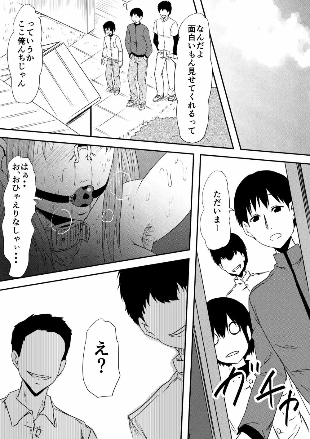 母親陵辱 ~息子の同級生に犯され母は雌奴隷へと堕とされました~ - page53