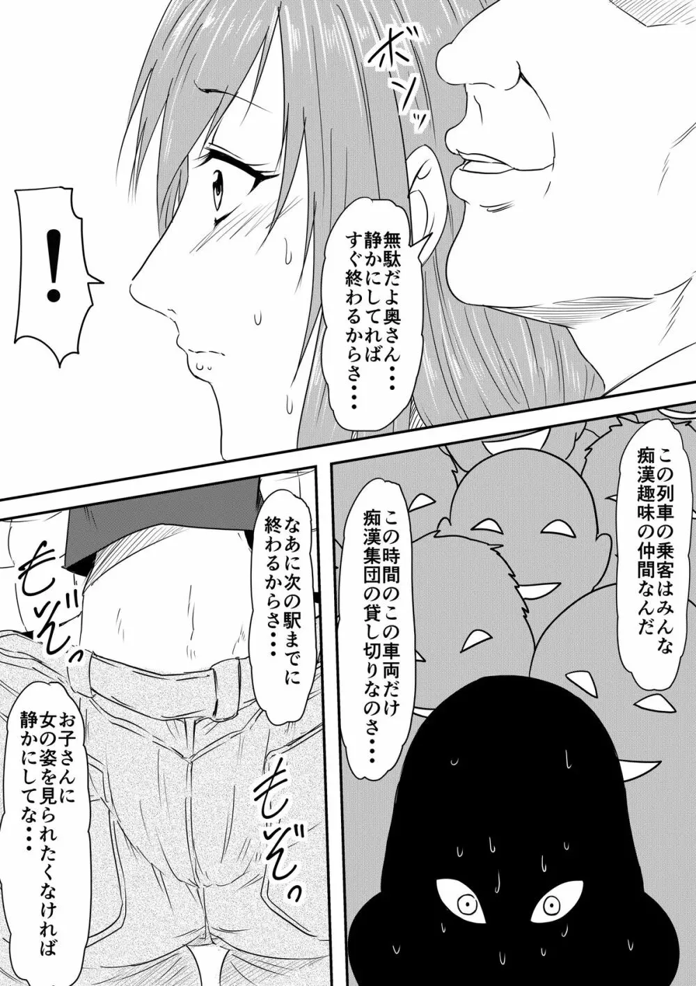 母親陵辱 ~息子の同級生に犯され母は雌奴隷へと堕とされました~ - page7