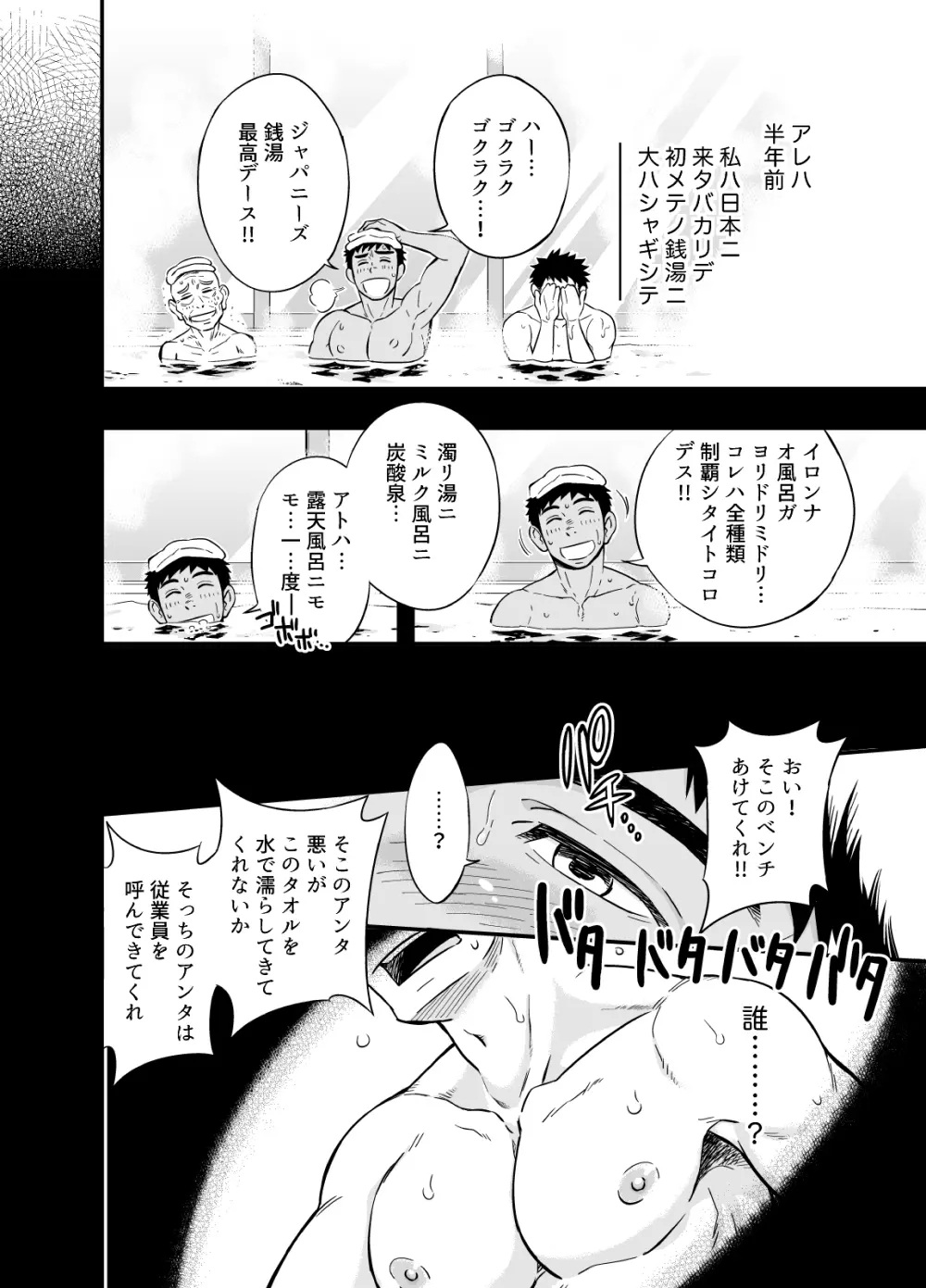 いのちの恩◯ン - page11