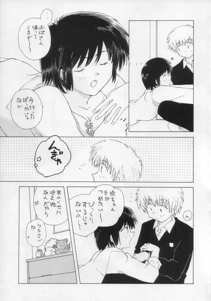 お昼のひととき 夏紀NATSUNORI No.3 - page13
